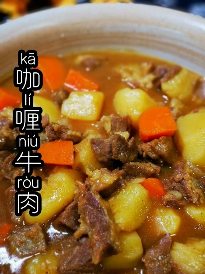 汤汁多味道浓牛肉嫩!这才是好吃的咖喱牛肉