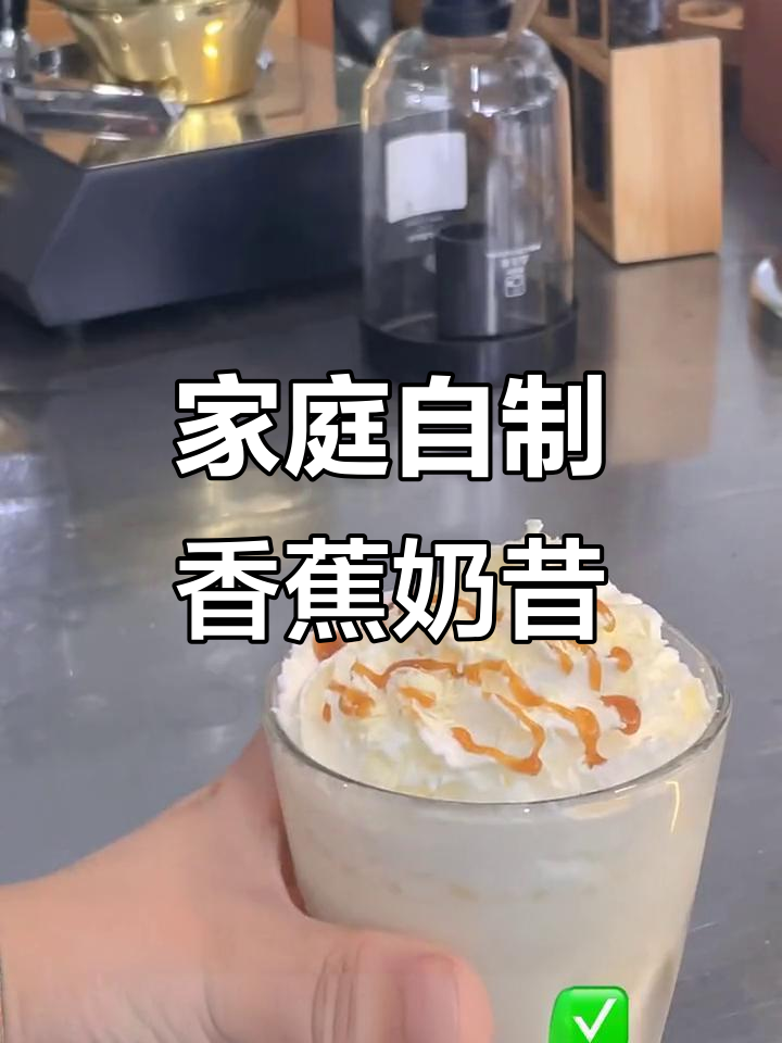 自制香蕉奶昔,夏日清凉必备!