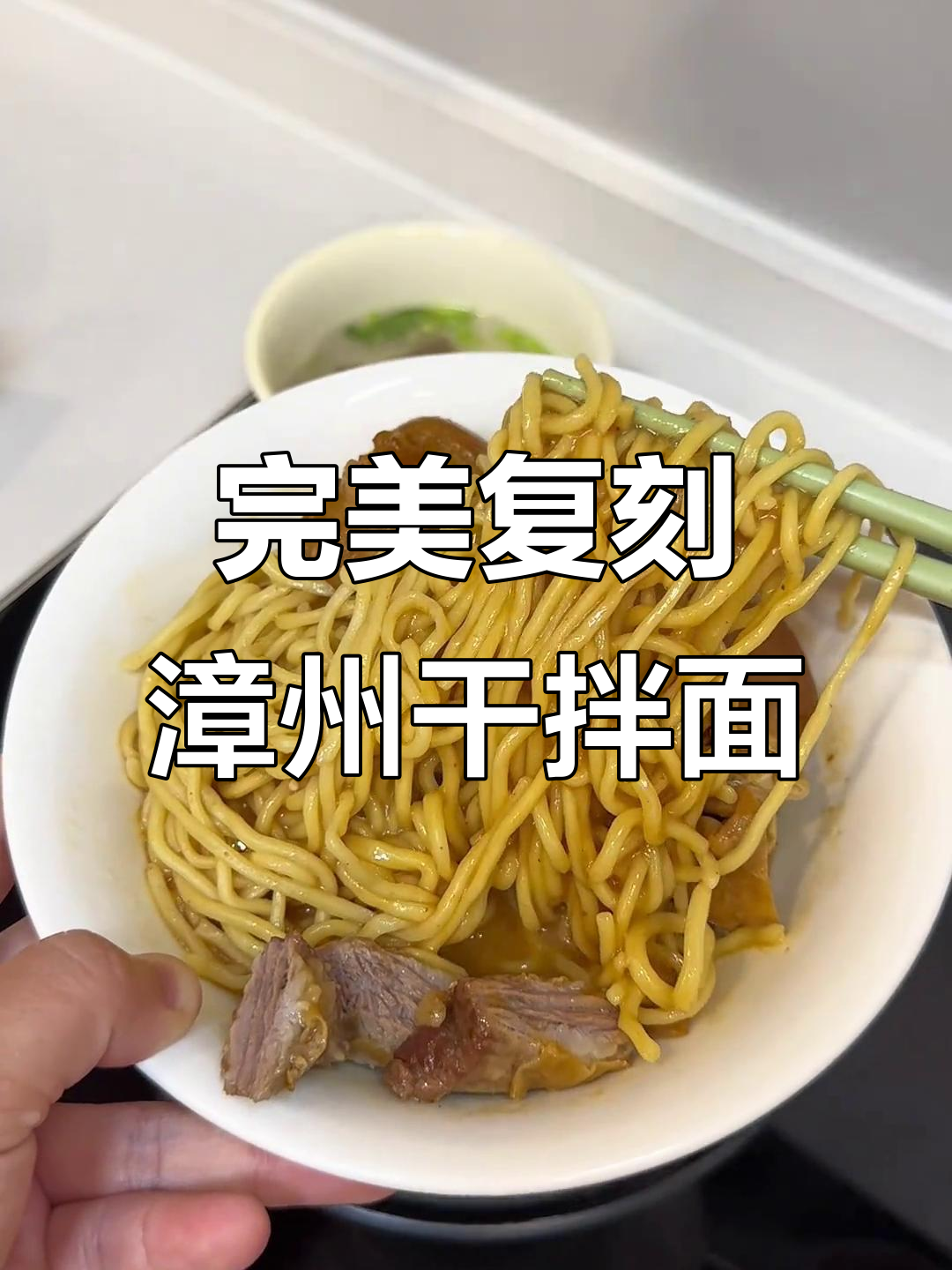 漳州干拌面复刻成功,古早味满满!