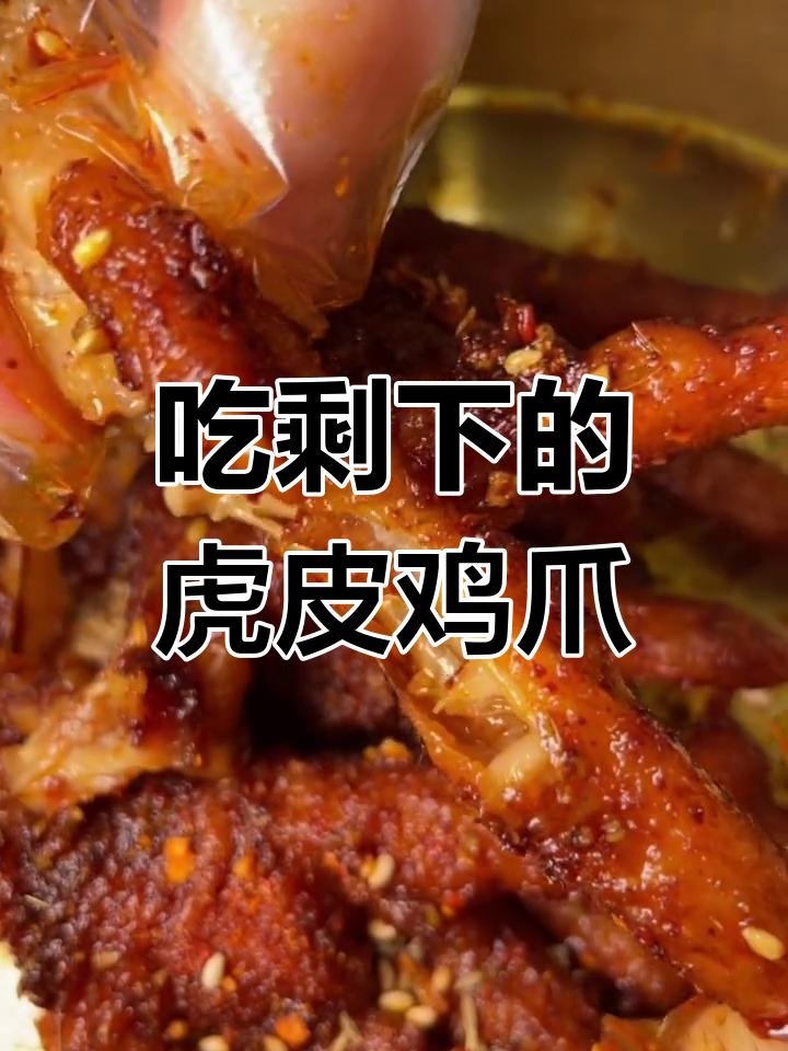 卤鸡爪吃剩别丢,这样做更美味