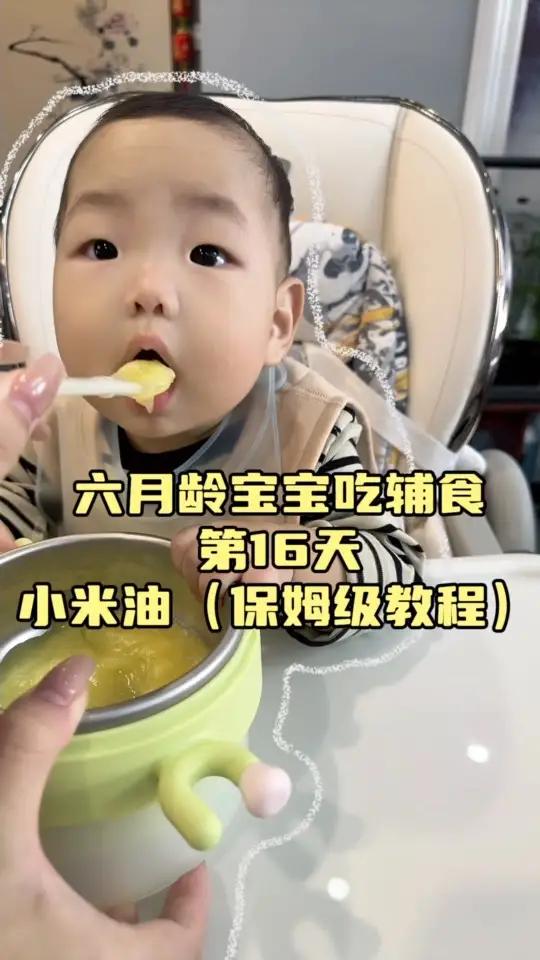 「辅食16天」宝宝不长肉,米油要管够!婴儿食米油百日则肥白!好处:健脾养胃,通便消食,止泻