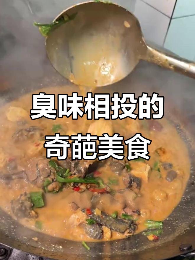 云南臭豆腐煮鸡,你敢尝试吗?90%的人表示无法接受!