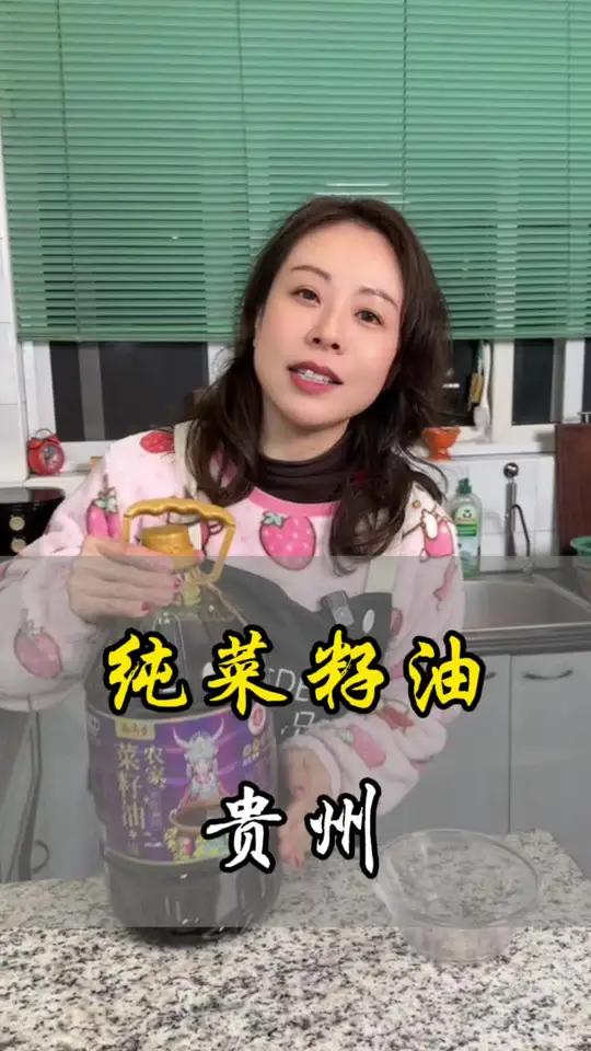 贵州农家的纯菜籽油,59.9元5L品质很好,很划算的 菜籽油 好吃不贵经济实惠 妈呀太香了