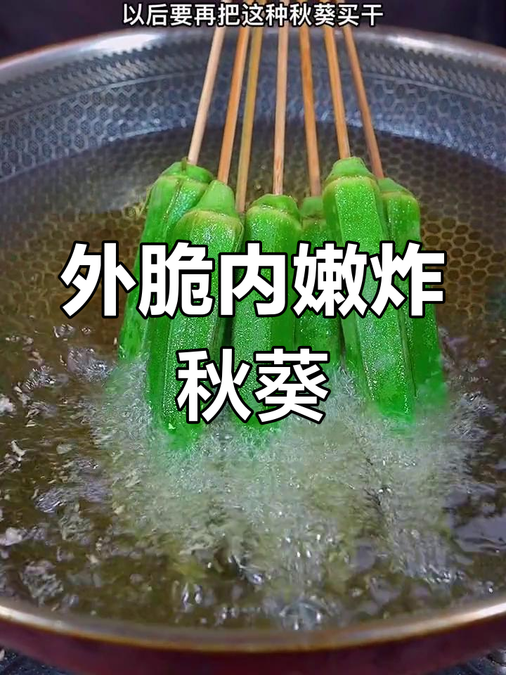 秋葵酿肉,外酥里嫩的独特做法,简单又美味