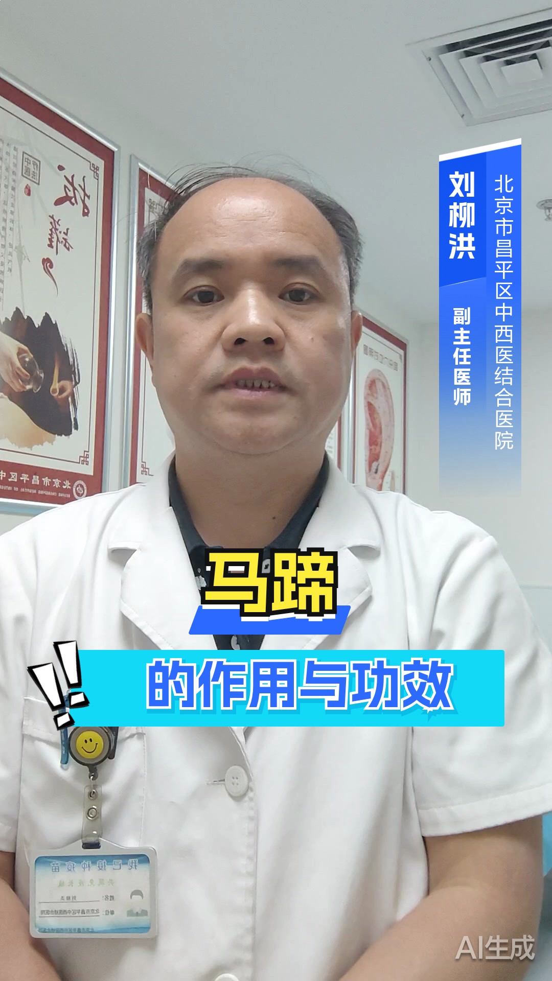 马蹄的作用与功效