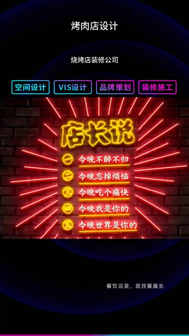 烧烤店装修公司 烤肉店设计中式 烤肉店空间设计 烤肉店vi设计