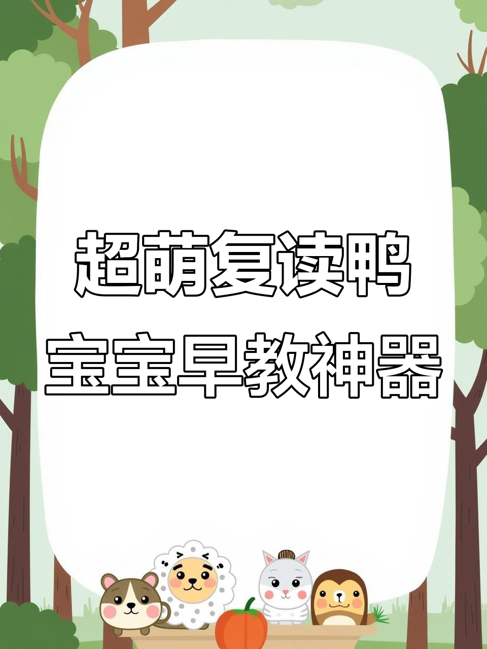 智能复读鸭,宝宝学说话的神奇伙伴