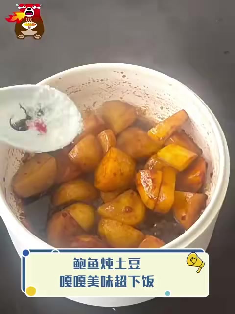 鲍鱼炖土豆,嘎嘎美味超下饭