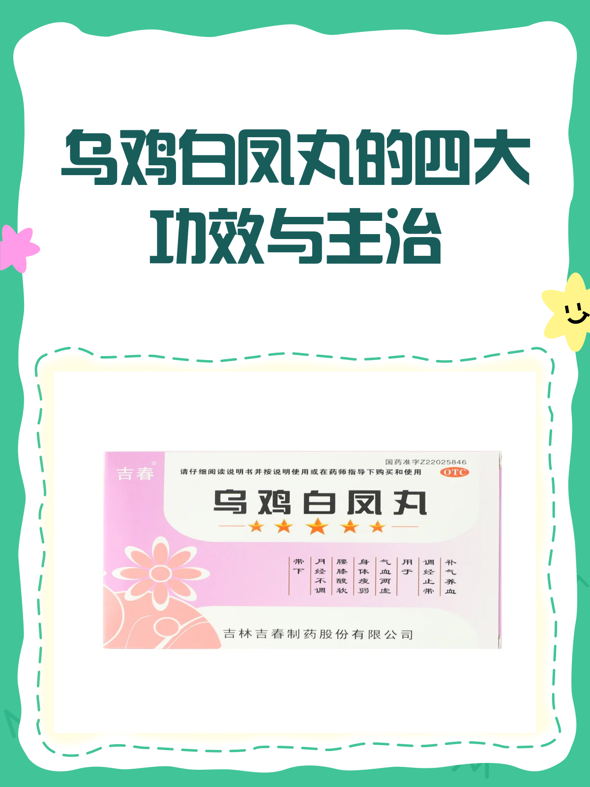 乌鸡白凤丸,妇科圣品还是调养神器?