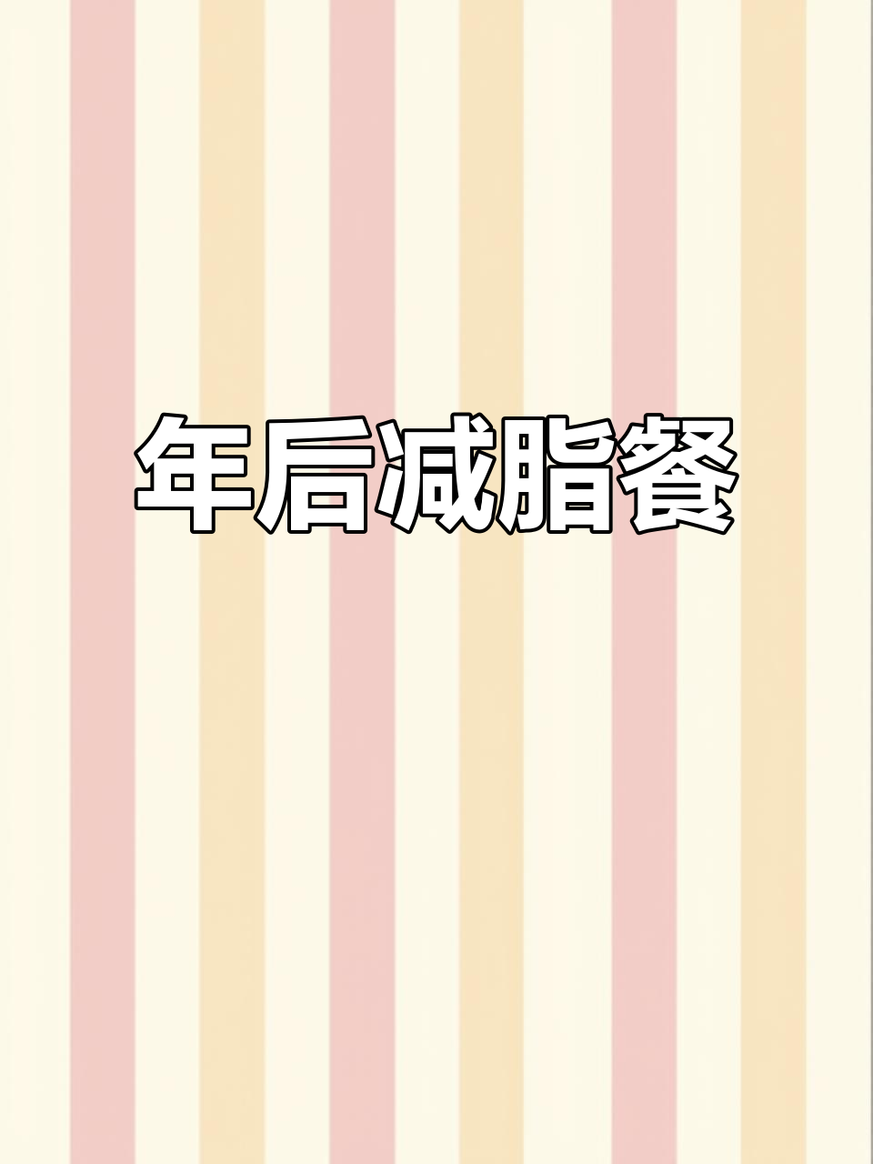 牛油果吞拿鱼沙拉,年后减脂必备美味