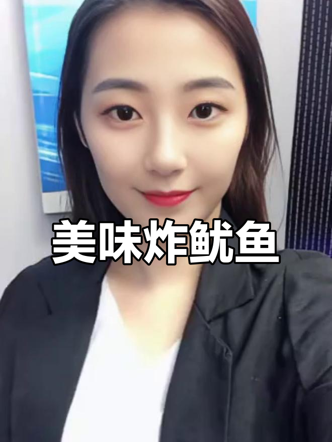 这款炸鱿鱼丝简直无法停口,太好吃了!