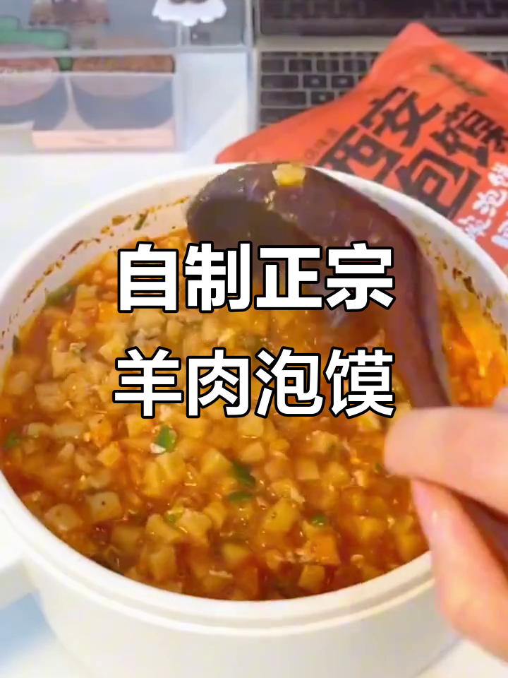 西安羊肉泡馍也能在家做,简单又美味!