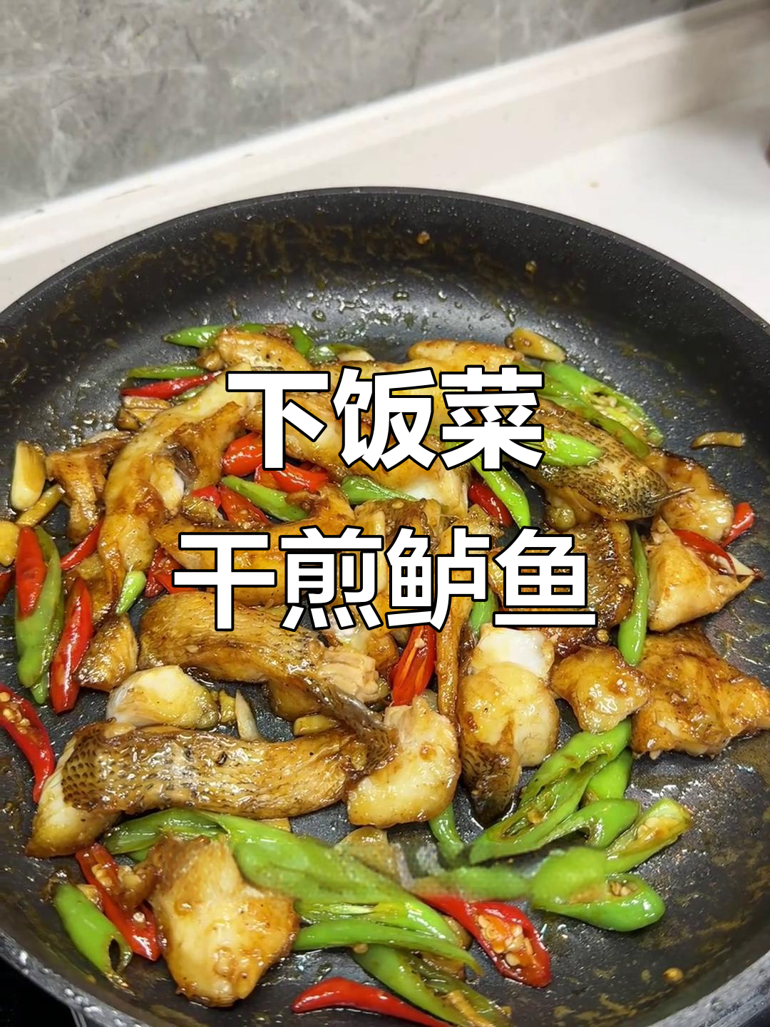 干煎鲈鱼,外焦里嫩,配菜一炒就能下饭
