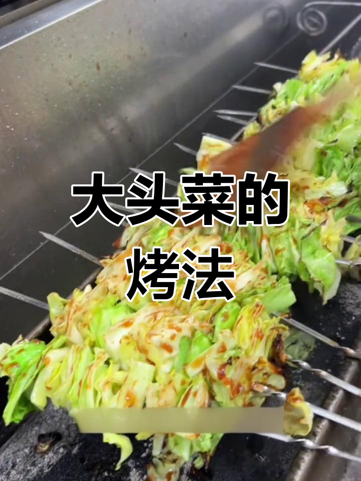 烧烤店必试大头菜,简单又赚钱