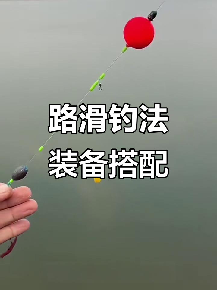 完整步骤教你组装球球线组,轻松钓鱼不缠线