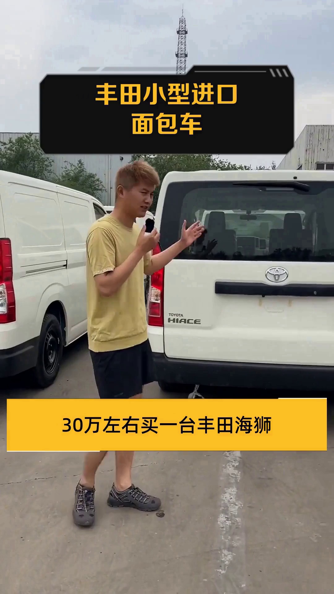 丰田小型进口面包车