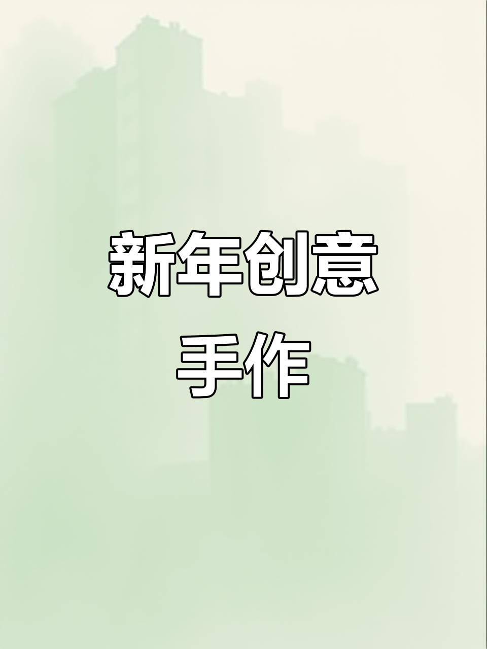 用圆纸片做出可爱摇摆鱼,新年手工超有趣又简单!