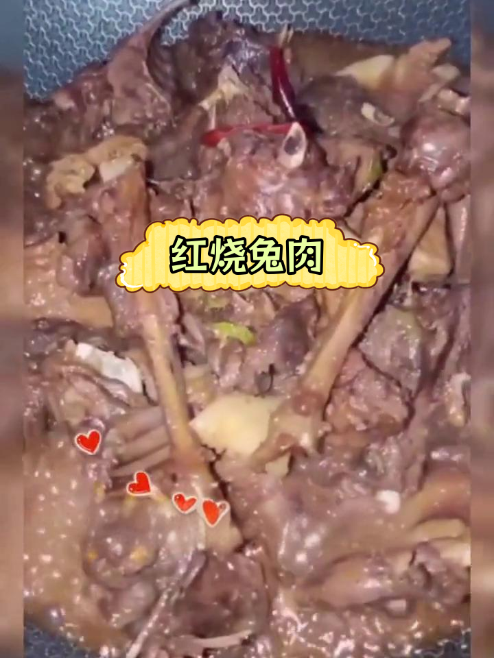 红烧兔肉的家常做法,香浓美味