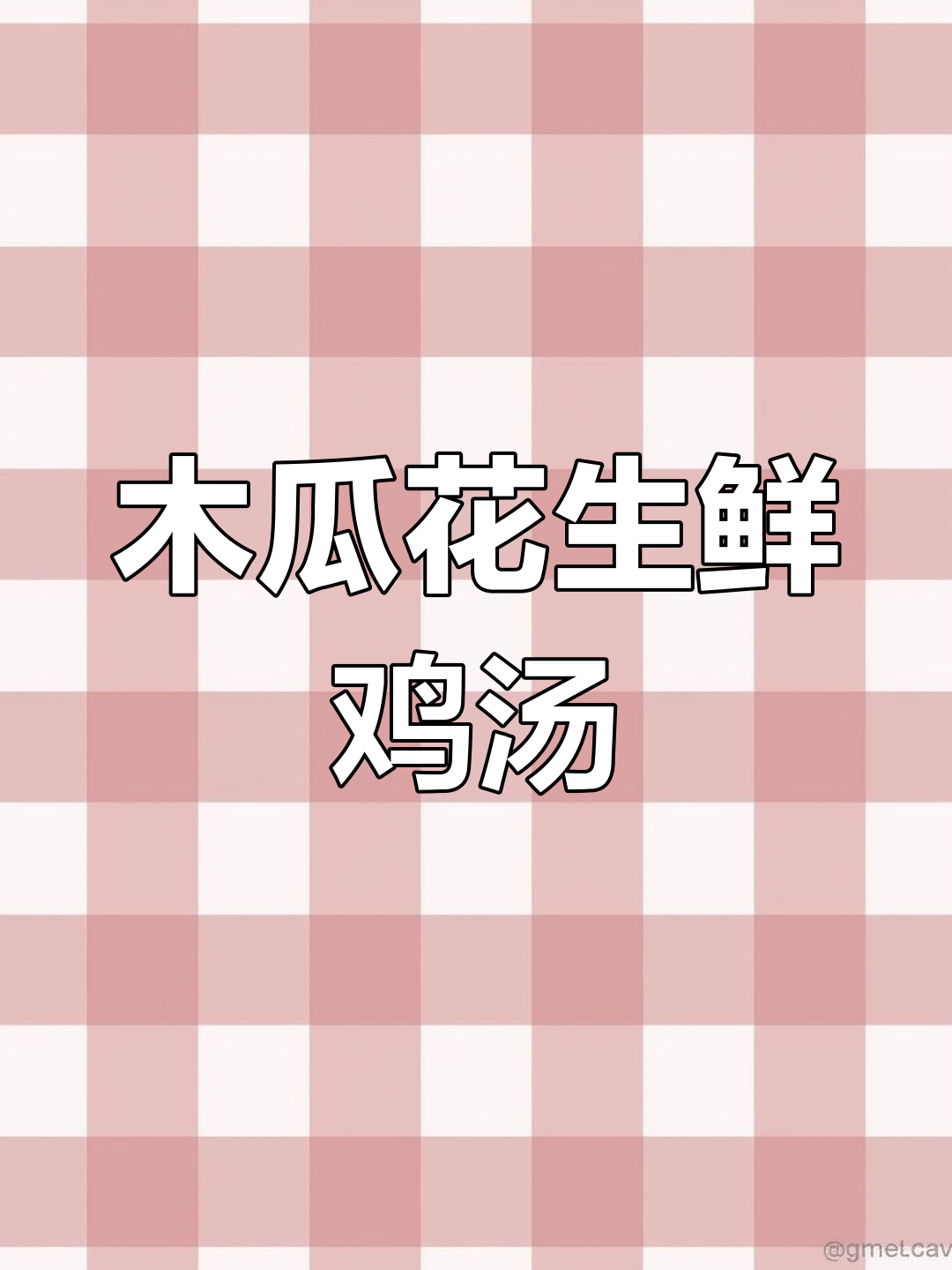 广东经典木瓜花生鸡爪汤,滋补美容,炖出满满胶原蛋白