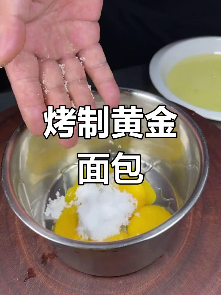 黄金面包片制作技巧,外脆内软
