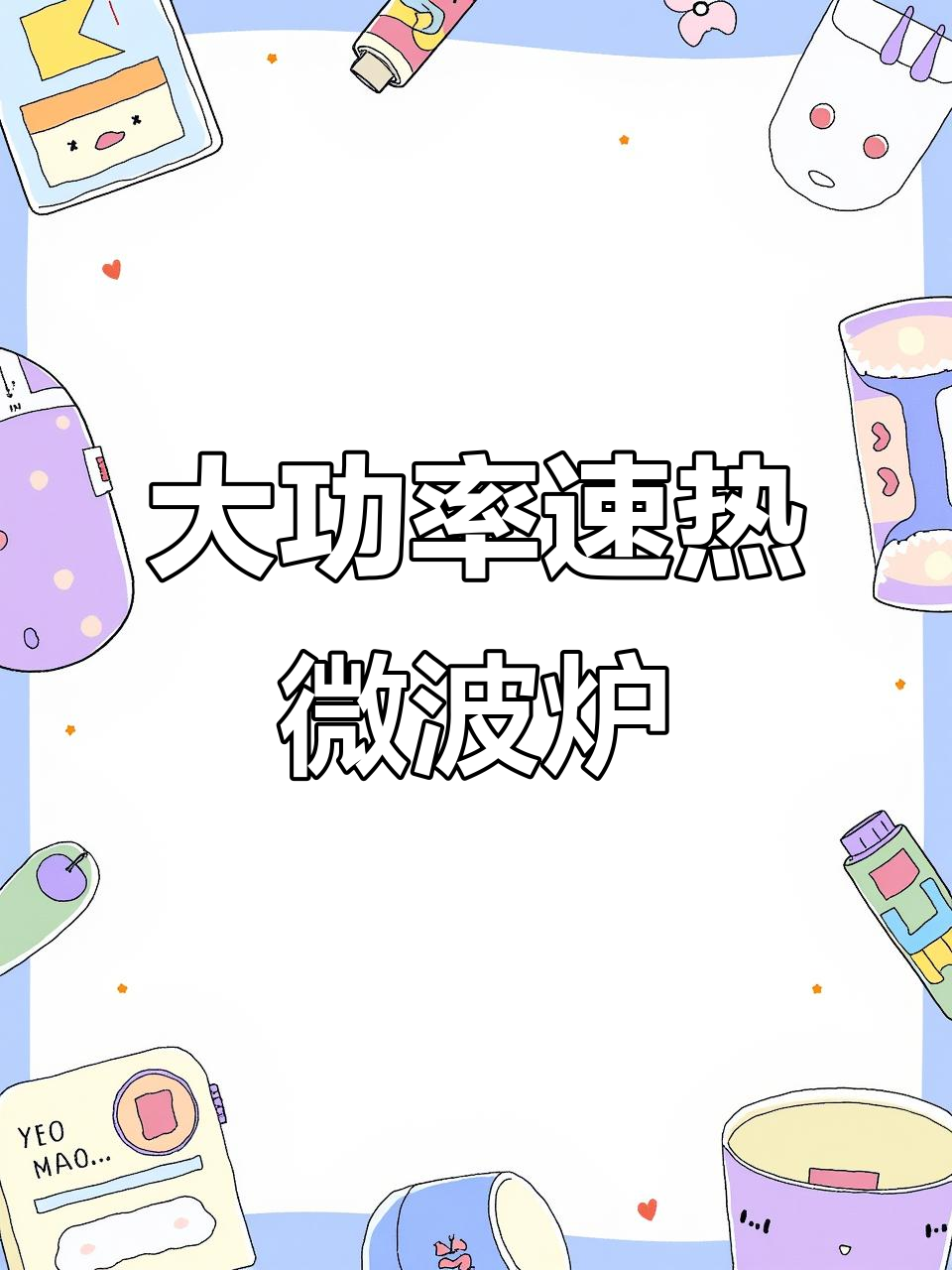 格兰仕20升大容量微波炉,旋转解冻功能强大