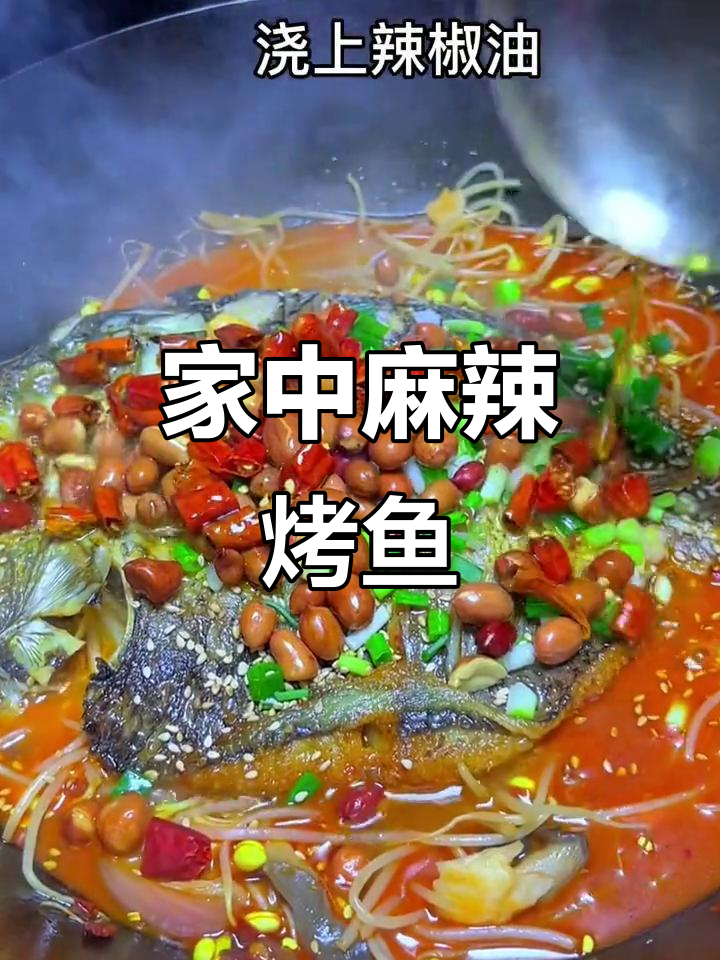 家里来客,做道麻辣烤鱼,配菜丰富,边煮边吃超有趣!