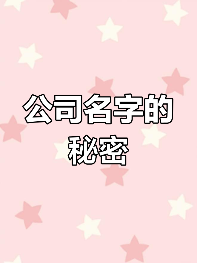 王者之风公司起名背后的商业智慧