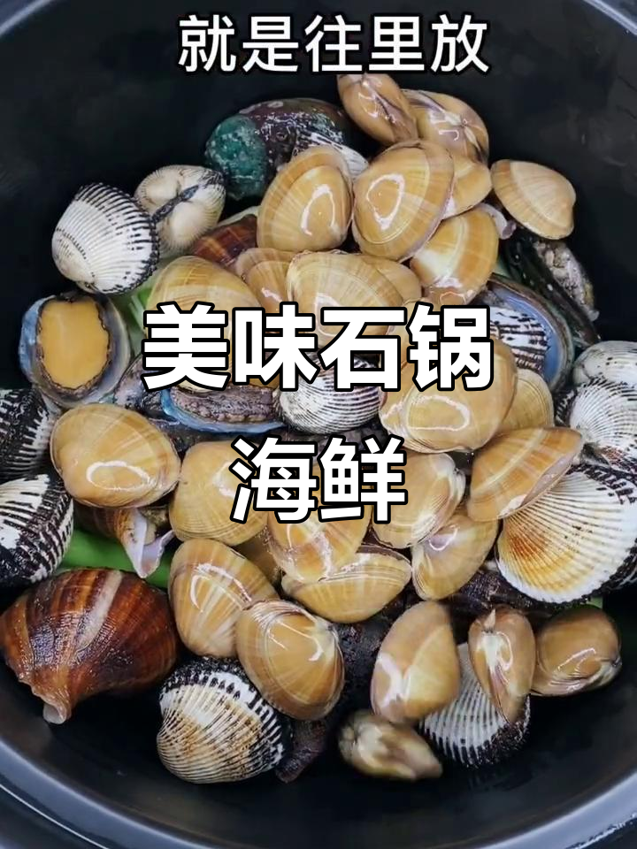 石锅海鲜大餐,鲜美无比!姜葱、鲍鱼、八爪鱼一网打尽