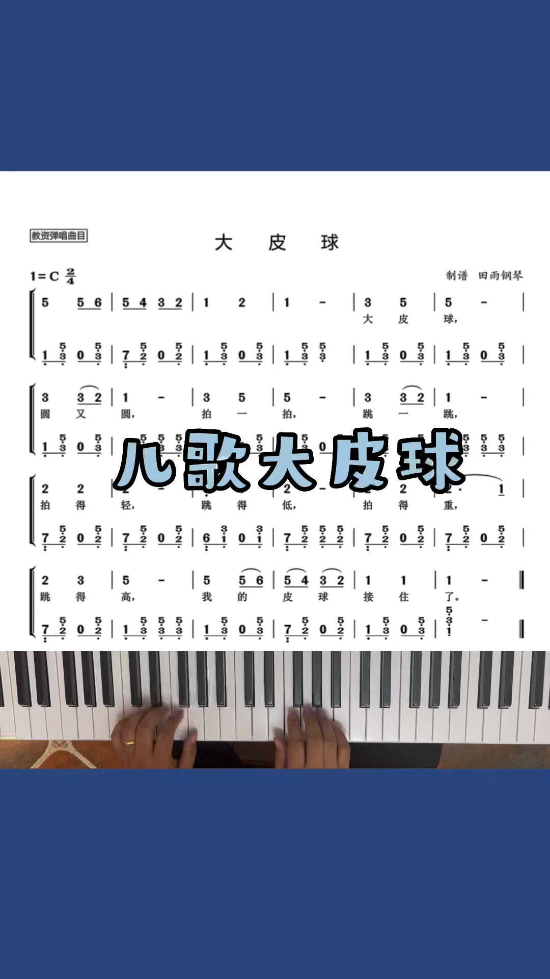 幼儿园小班歌曲:大皮球