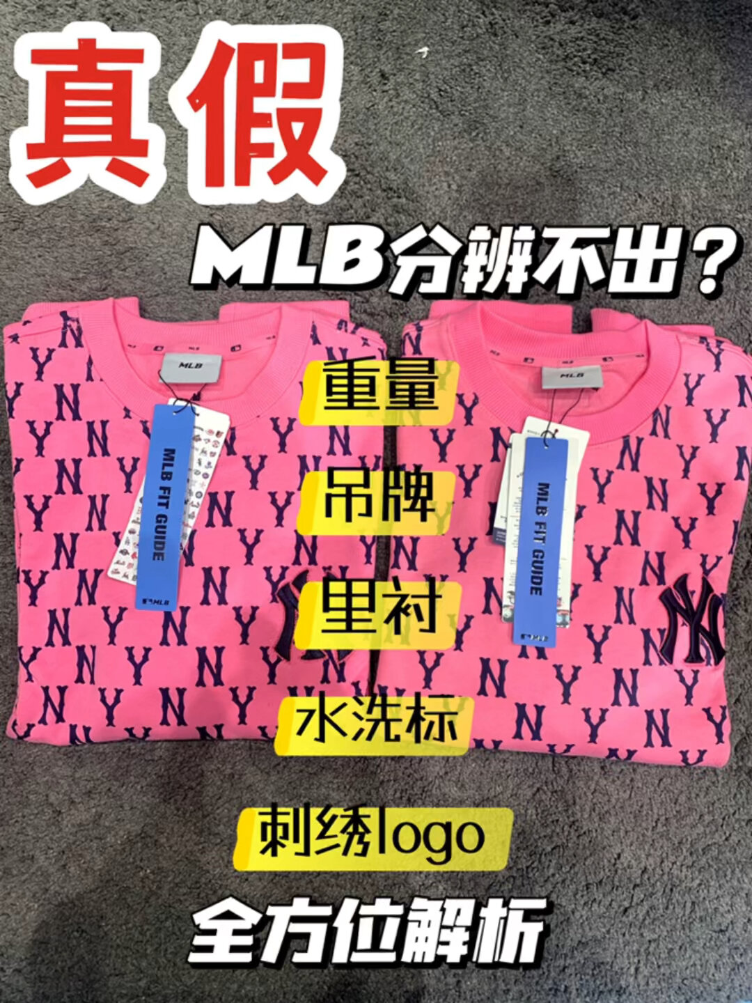 MLB卫衣真假对比 希望可以帮助到大家