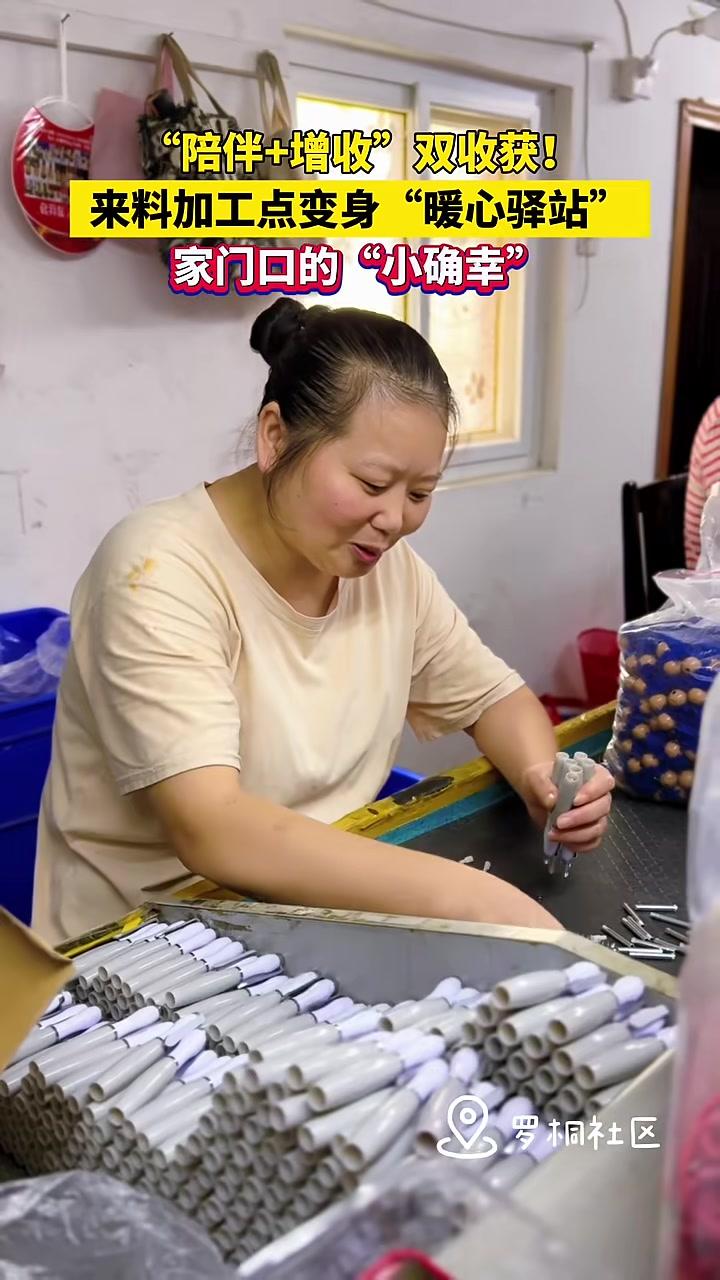 来料加工点升级“妈妈驿站”托起家门口的“致富梦”