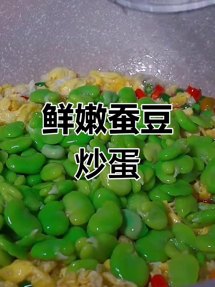 香辣蚕豆米炒鸡蛋,米饭配不够!