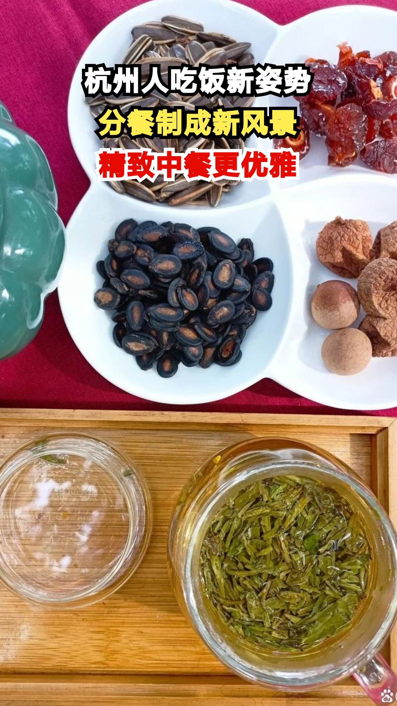 杭州中餐厅悄然升级分餐制,西湖醋鱼按位呈现引发热议