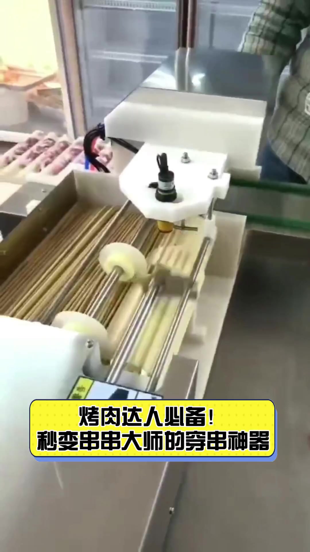 烤肉达人必备!秒变串串大师的穿串神器