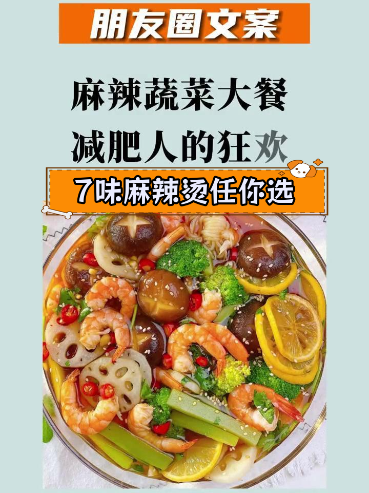 麻辣烫的7种美味选择,满足不同口味