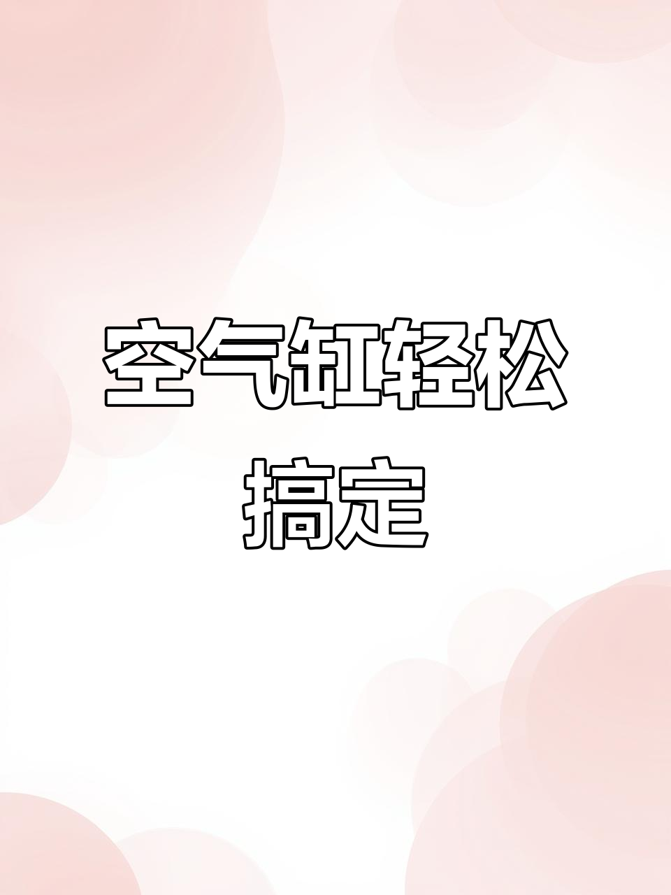鱼缸水质快速提升,活性炭让水变清新