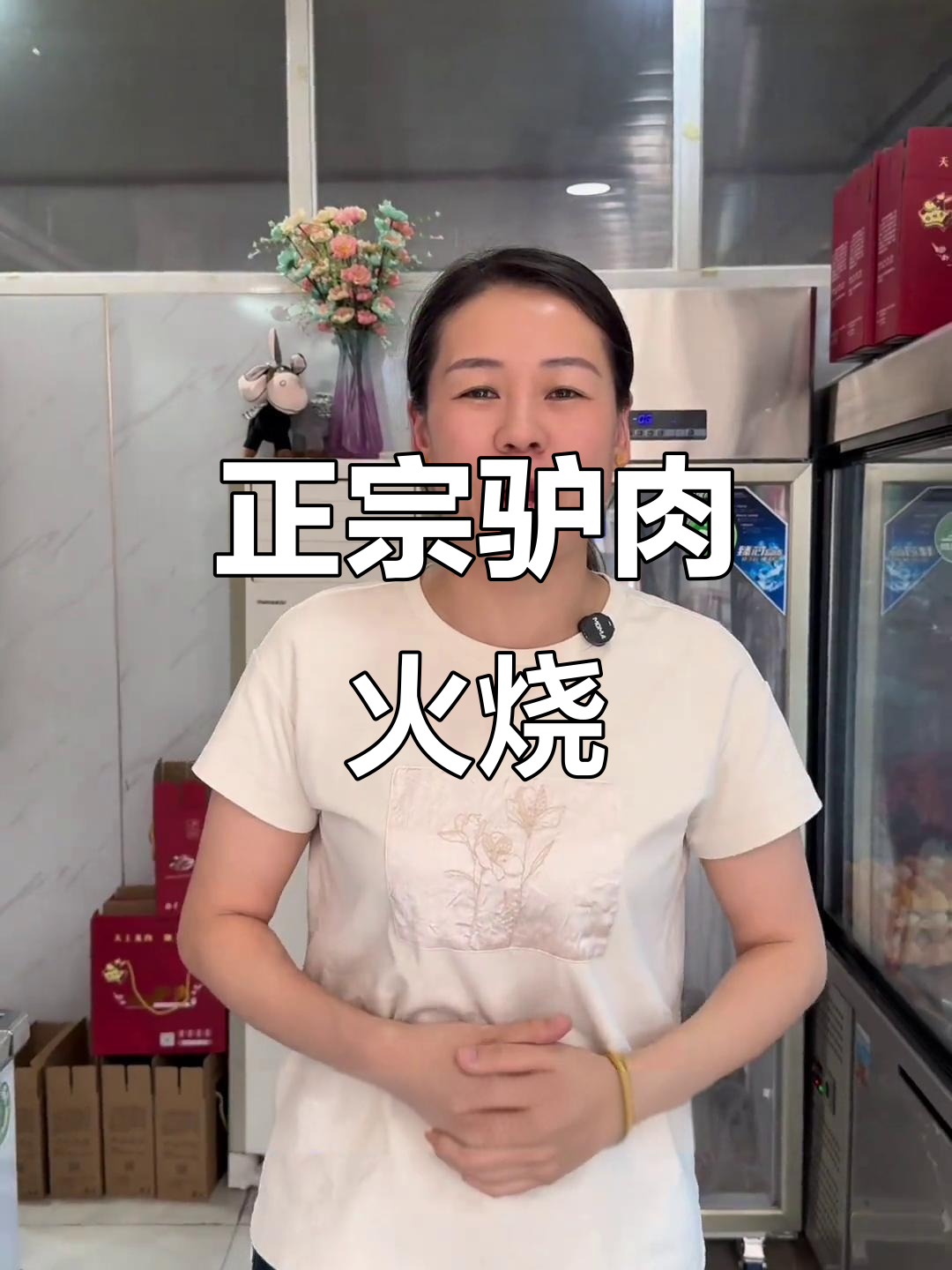 河间驴肉火烧,正宗美味,口感绝佳!
