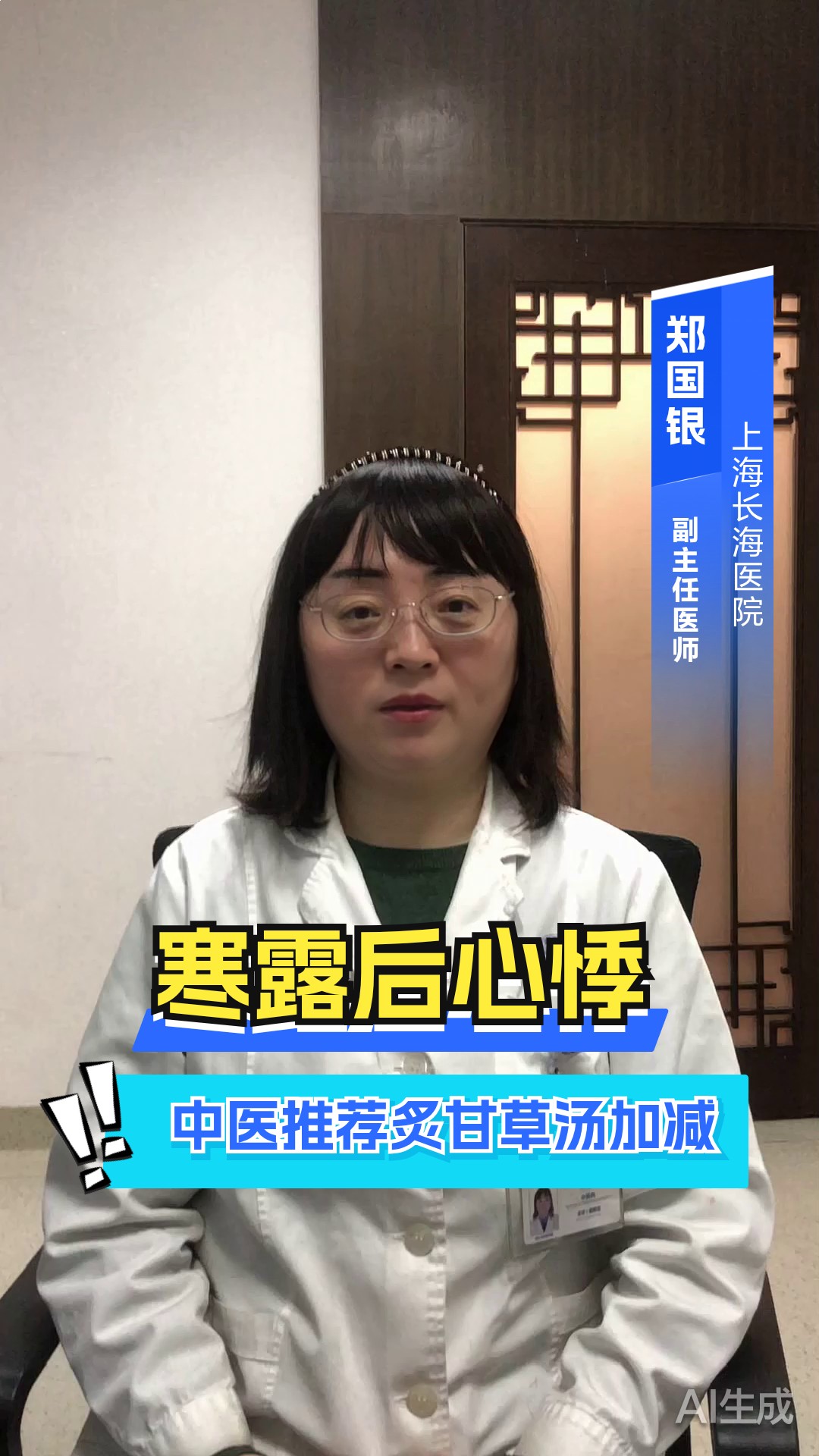 寒露后心悸,中医推荐炙甘草汤加减