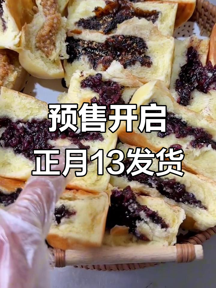 正月13发货,今天开始预售!鸭血糯、花生和红糖馅料超饱满