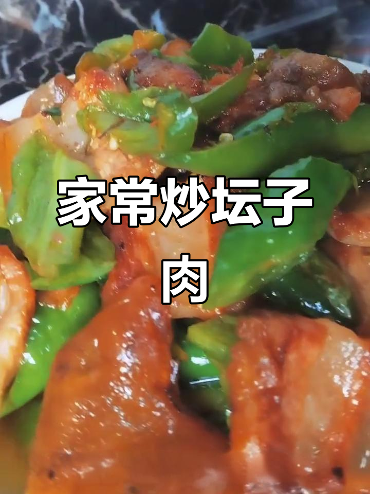 炒坛子肉，青椒味精一拌就美味，家常下饭新做法