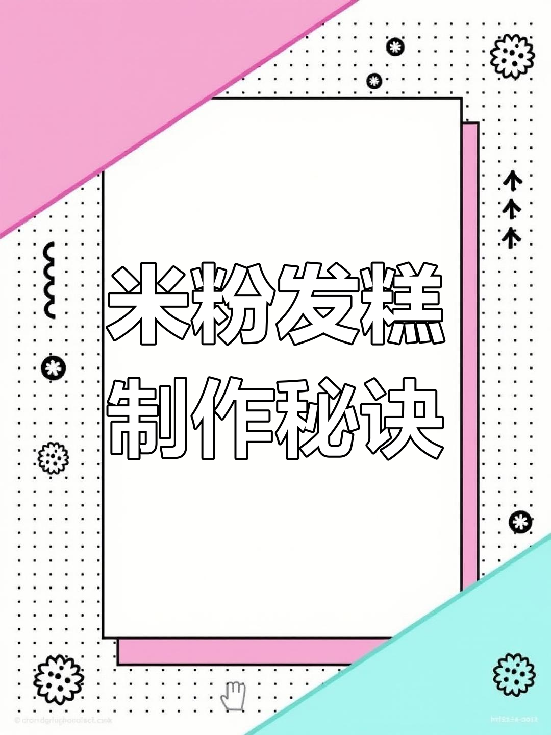 纯米粉发糕的独特做法,蜂窝状口感让人停不下来