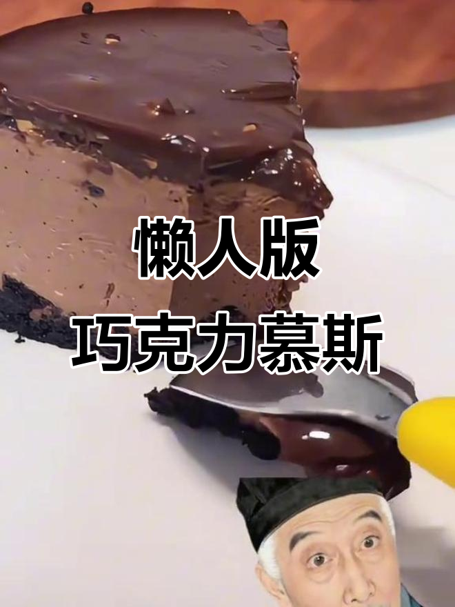 用泡面桶做巧克力慕斯蛋糕,简单又美味!