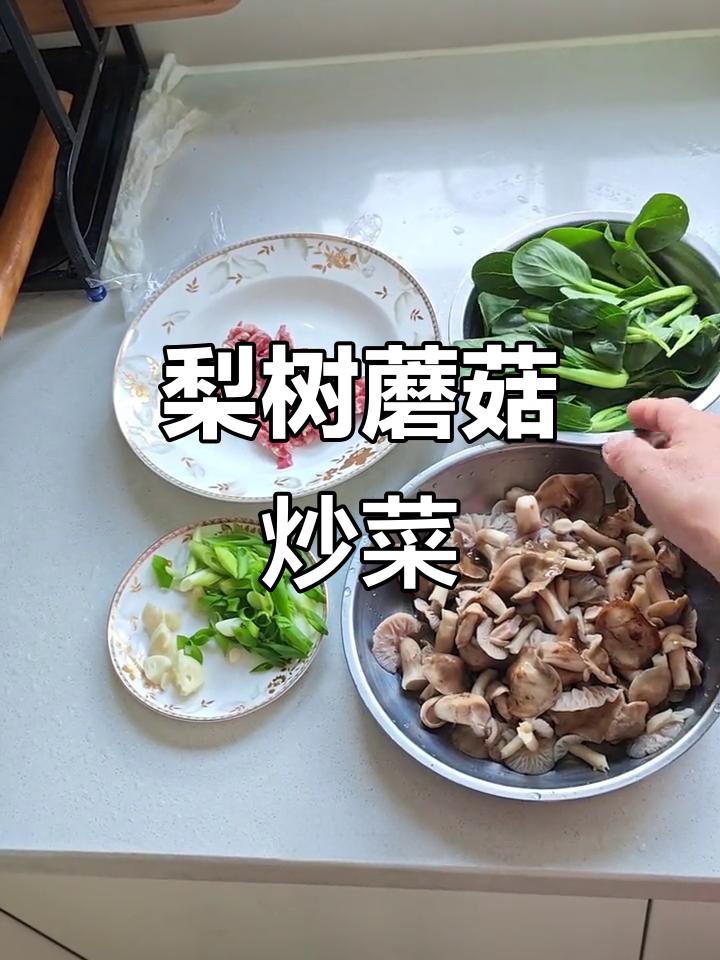 梨树蘑菇炒油菜,家常美味轻松做