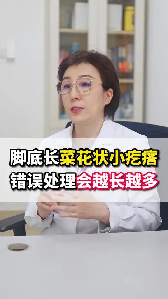 脚底长了菜花状小疙瘩,这可不是鸡眼,错误处理会越长越多!