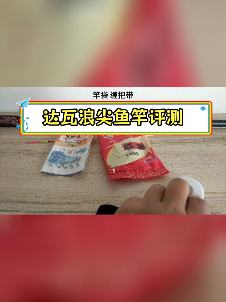 达瓦浪尖3.6米鱼竿测评,性能与涂装如何?