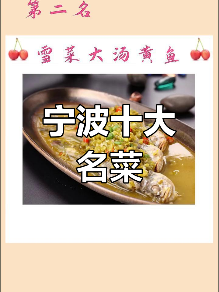 宁波十大经典美食,你尝过几种?