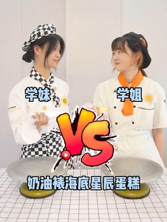 学妹vs学姐 奶油裱海底星辰蛋糕 挑战《消失的她》手绘星辰大海 你们觉得做的怎么样