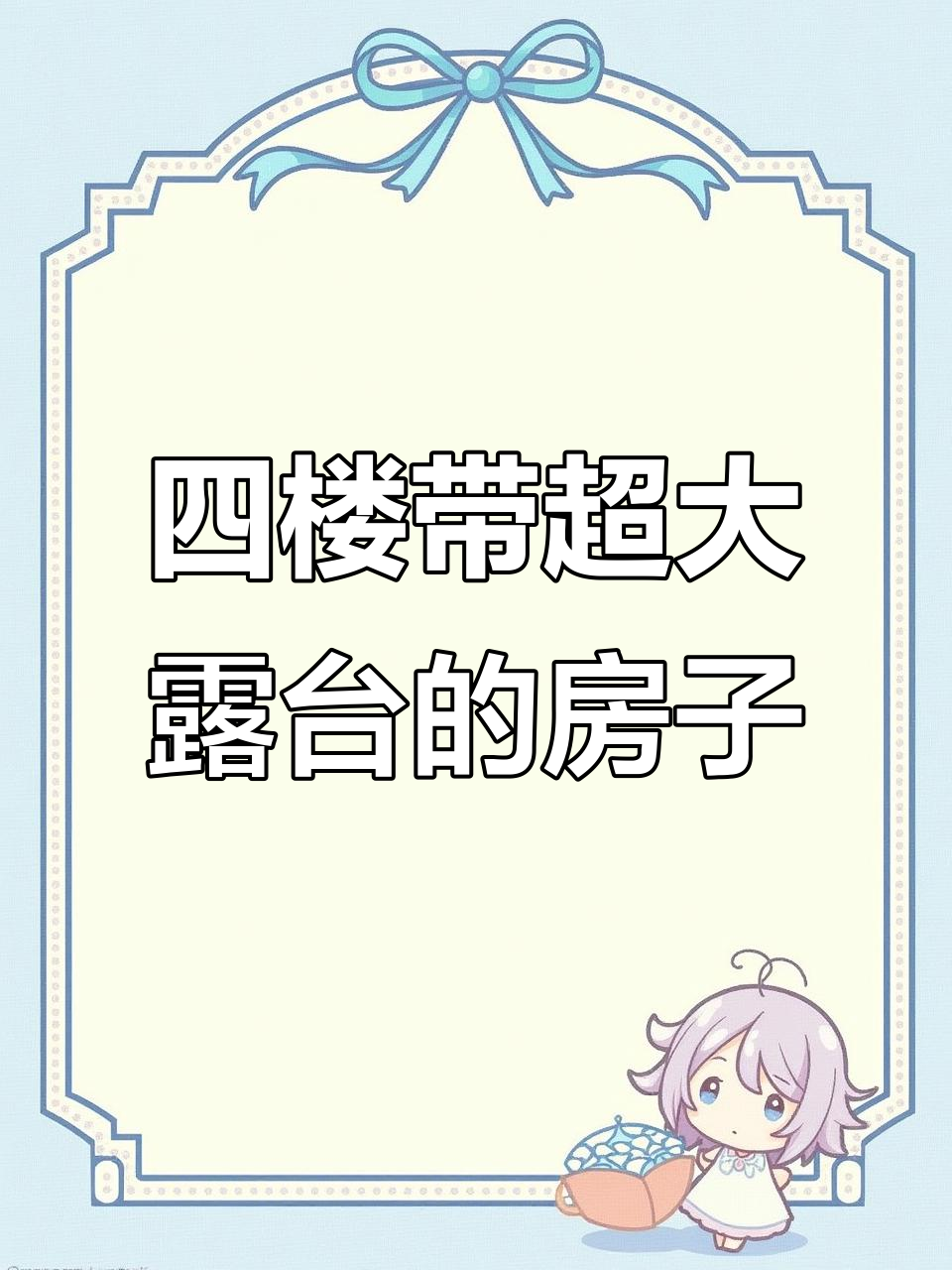 熙龙湾四楼大露台,200平米花园美景尽享