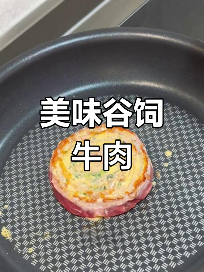 400天谷饲牛肉,搭配芝士菠菜,口感鲜嫩,香气扑鼻
