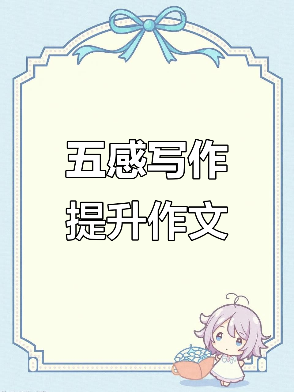 蛋糕描写不再单调,五感写作让文字更生动